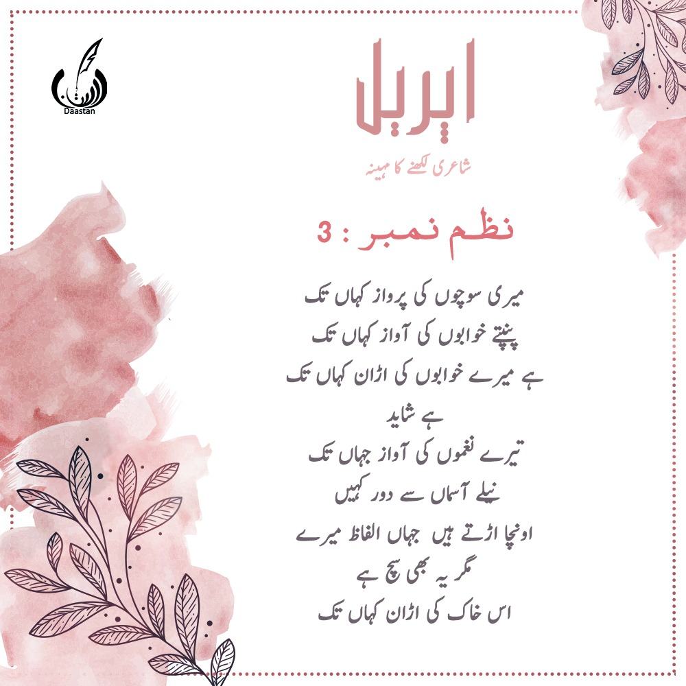 Selected Urdu Poem from Daastan's Poetry Writing Campaign April 2020