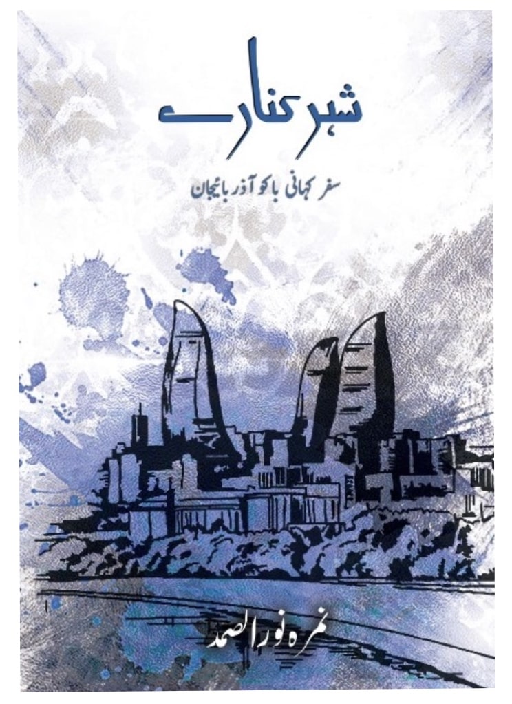 Numra Noor Book Cover Sheher Kinaray published by Daastan
