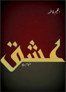 ishq ilham hai_spiritual poetry_daastan