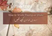 How to Write Poetry in Urdu: A Beginner’s Guide to Ghazal, Nazm & Urdu Shayari Notebook with autumn leaves and the text "How to Write Poetry in Urdu" in Urdu