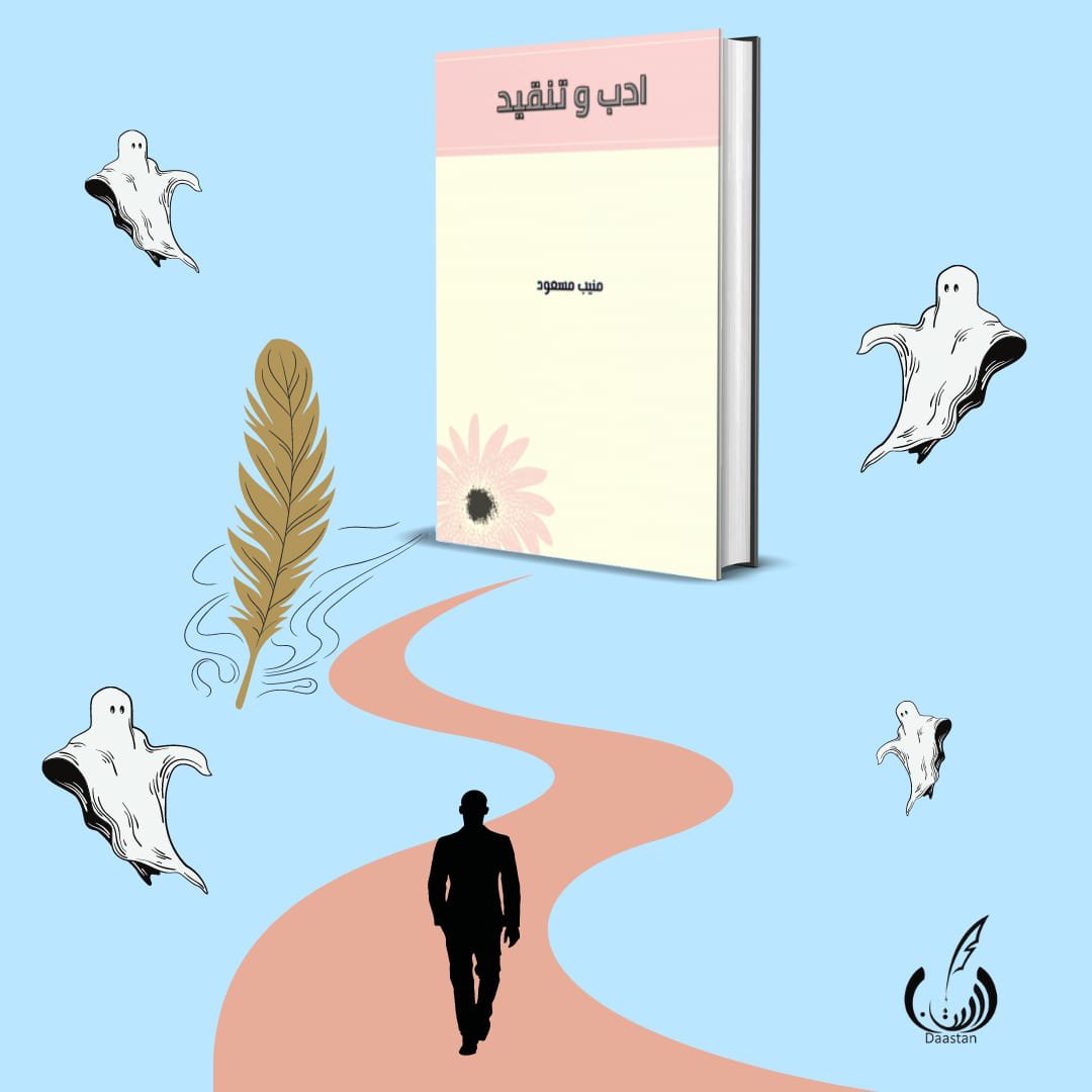 Photo 5 of Adab o Tanqeed by Muneeb Masoud - published by Daastan