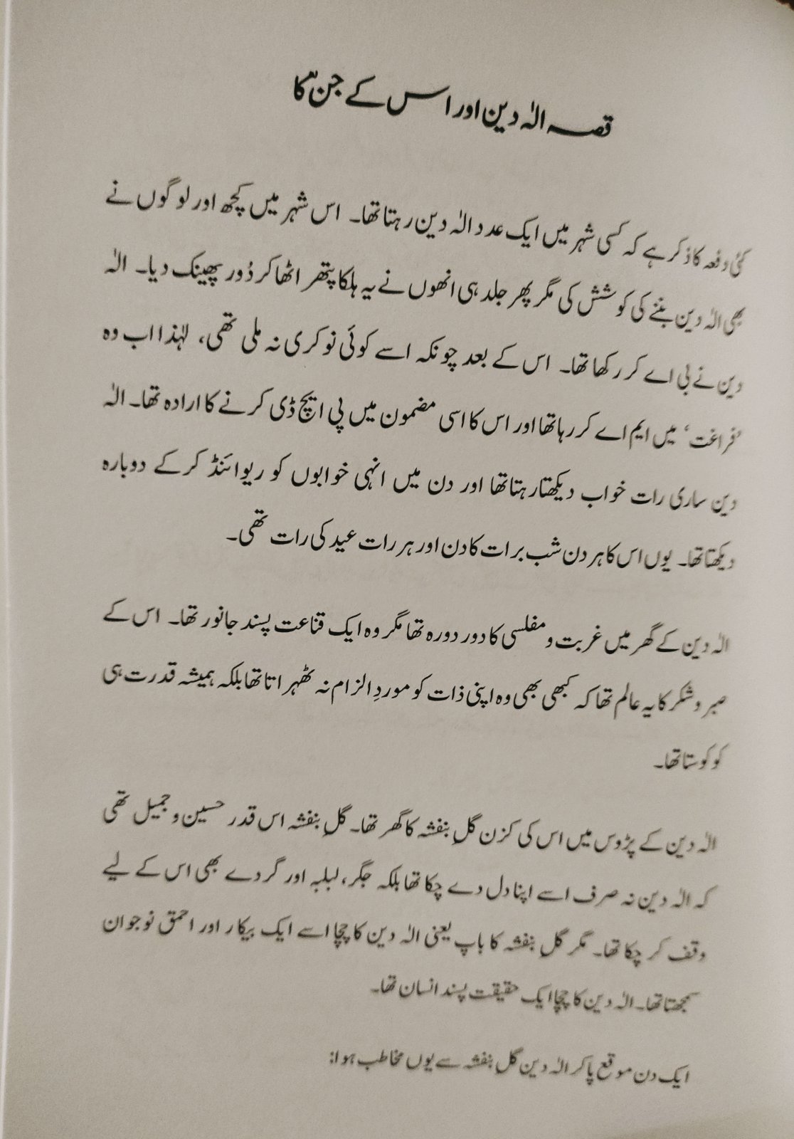 Photo 3 of Ahmaq Paray - Urdu Comedy Book by Irfan Mehmud - published by Daastan