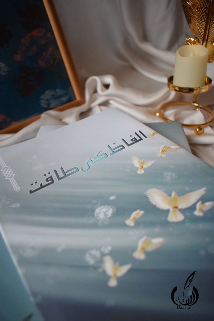 Photo 2 of Alfaz ki Taqaat- Communication Skills Book by Tuba Aimen - published by Daastan