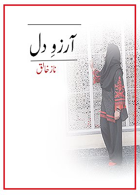 آرزوئے دل