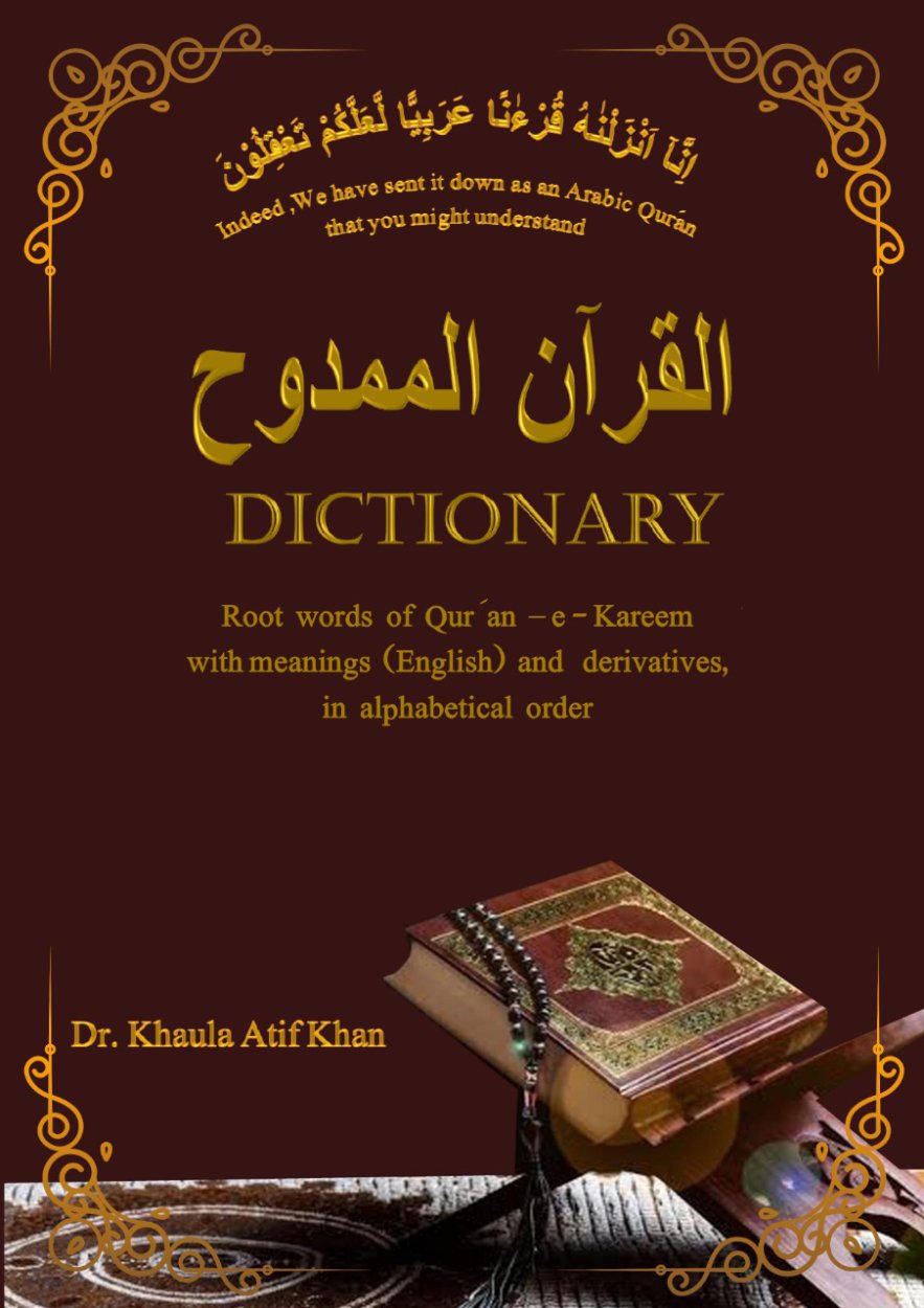 AL-QURAN AL-MAMDOOH; DICTIONARY (Arabic to English)- Quran Dictionary Book