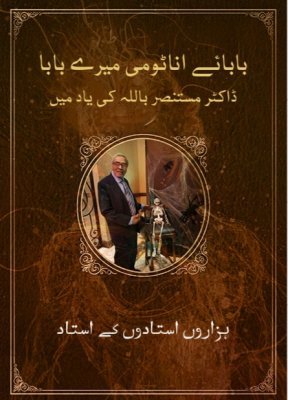 Cover of Baba e Anatomy by Seemaa Mustansar