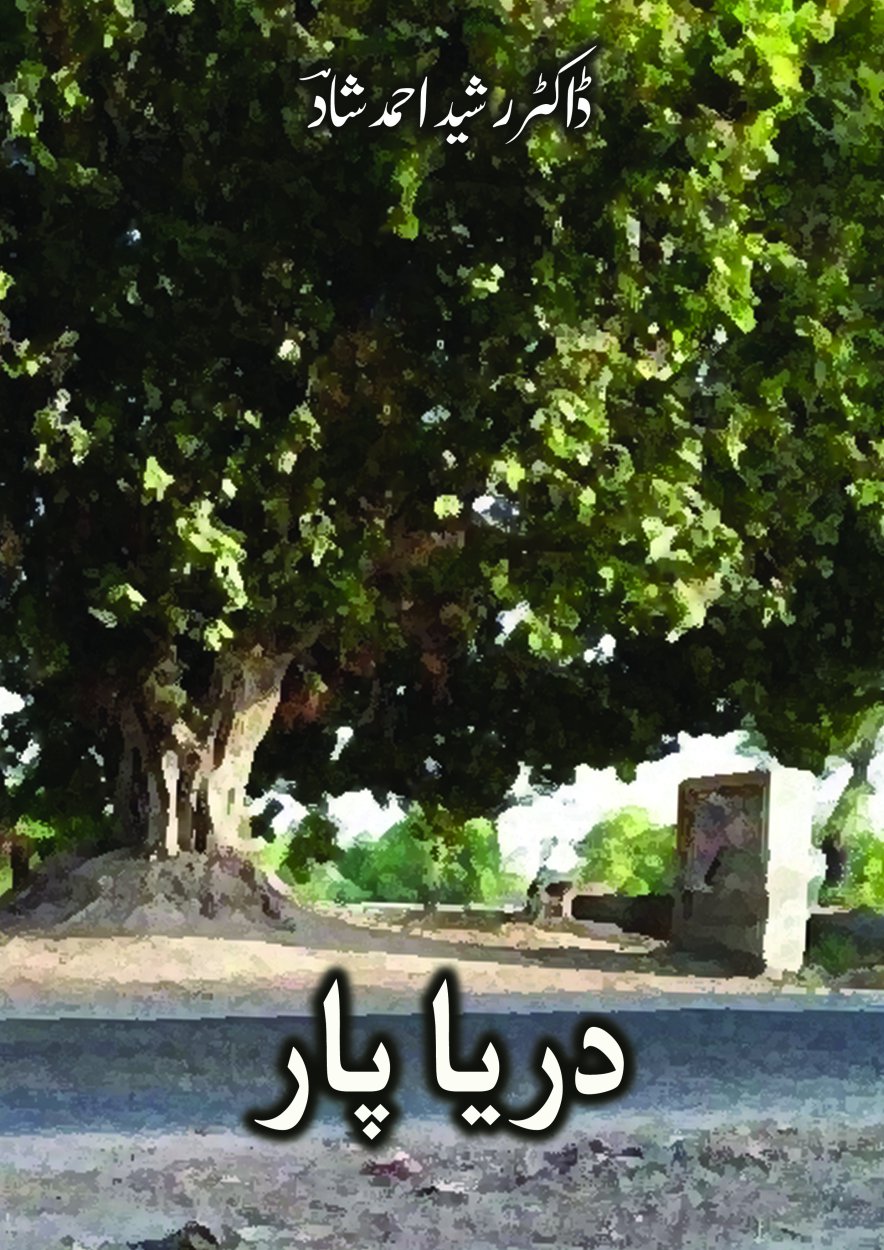 دریا پار - Darya Par- Migration Book   
