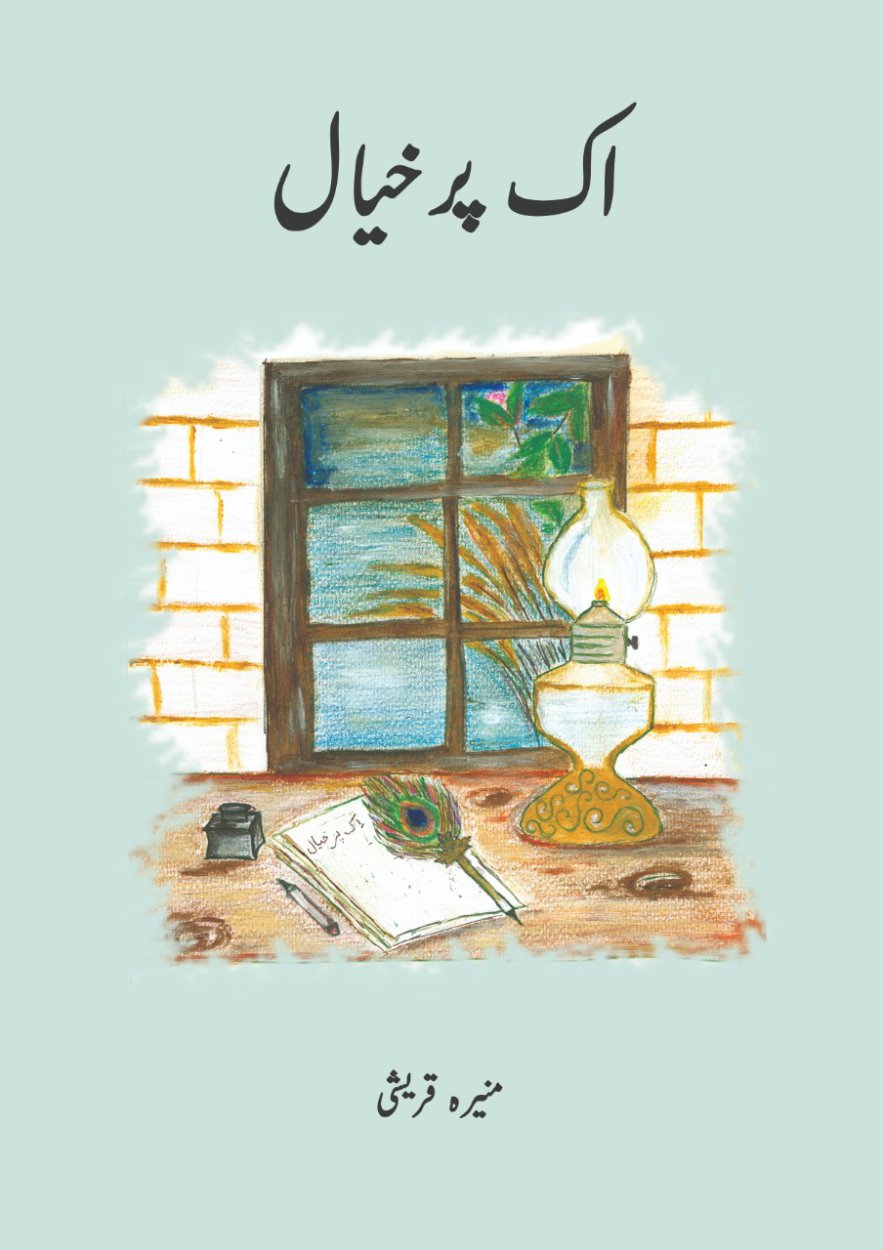 ِاِک پرِ خیال / Ik Par e Khyal- Reflective Poetry Book About Life