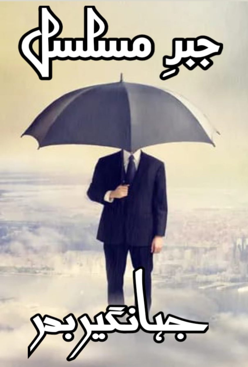 جبرِ مسلسل - Jabr e Musalsal- Best Personal Development Book