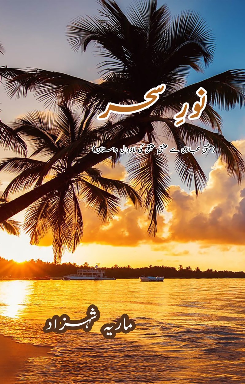 نورِ سحر - Noor e Sehar- Romantic Novel in Urdu 