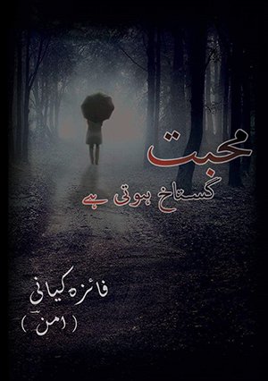 Cover of Poems Book About Hard Times by Faiza Kayani