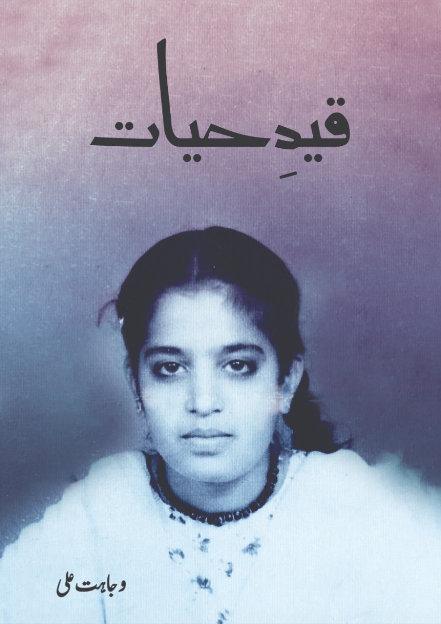 قیدِ حیات / Qaid e Hayat