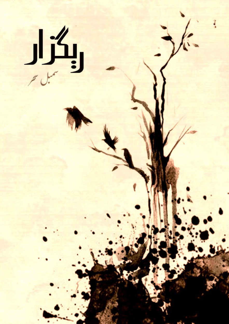 ریگزار - Regzaar