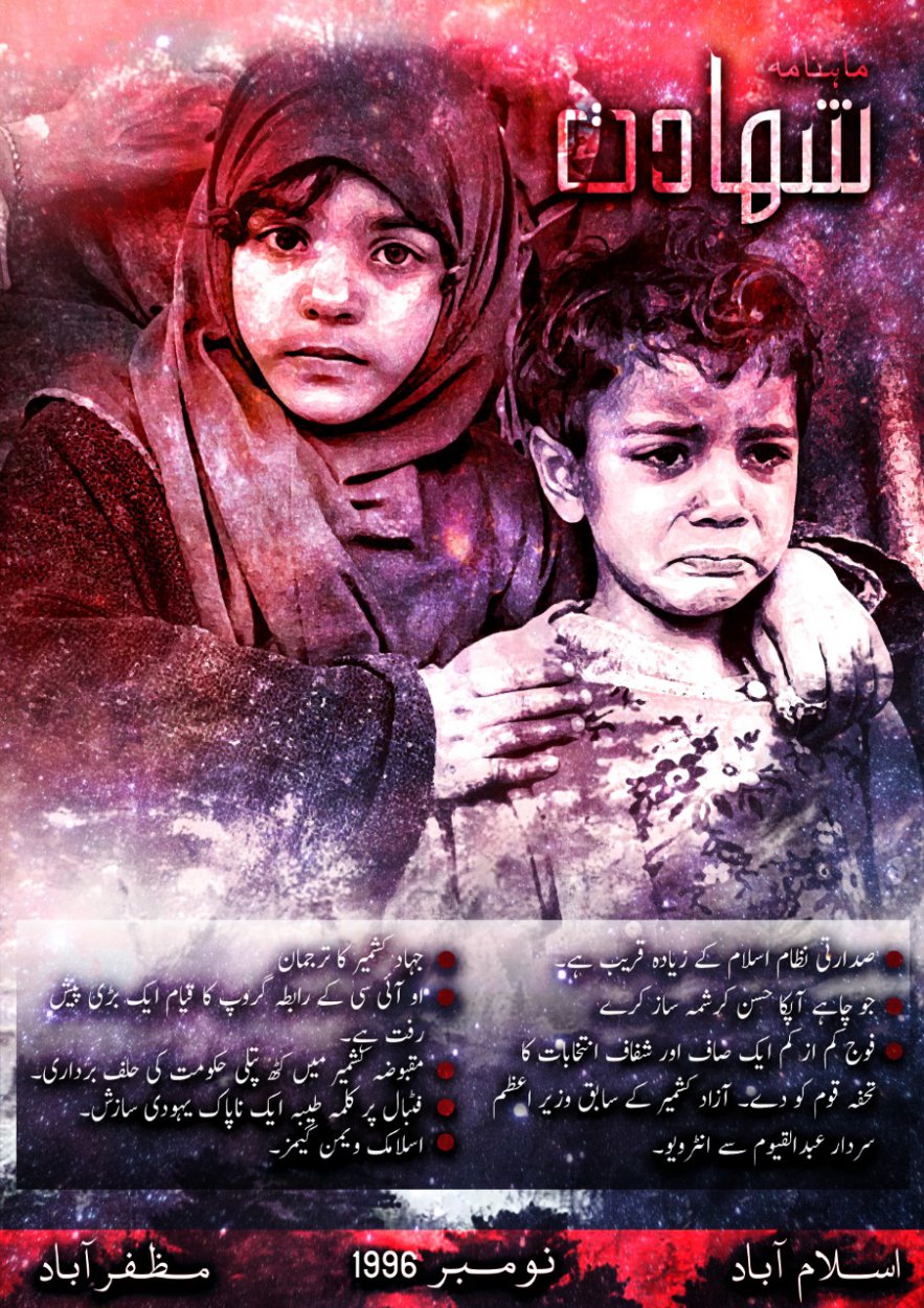 Cover of Shahadat Magazine _ November 1996