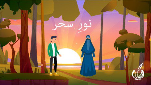Photo 3 of Noor e Sehar- Romantic Novel in Urdu by Maria Shahzad - published by Daastan