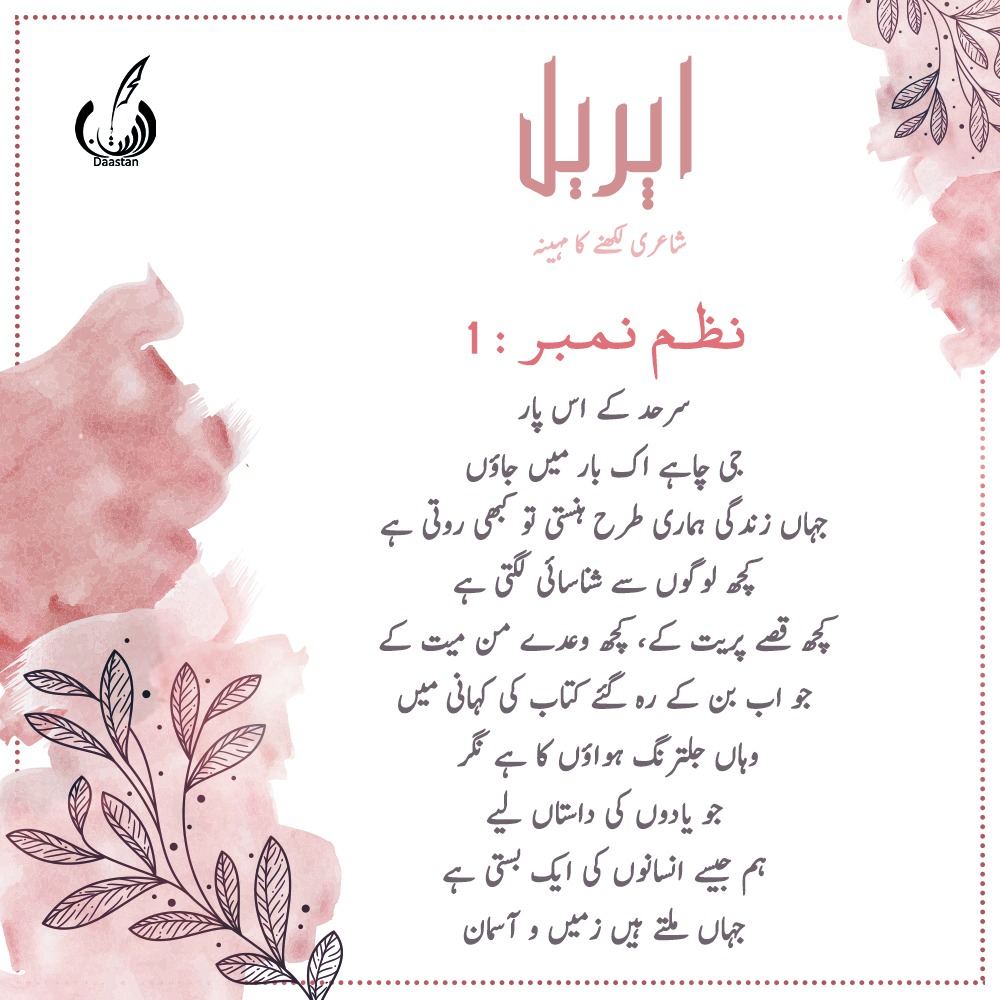 Selected Urdu Poem from Daastan's Poetry Writing Campaign April 2020