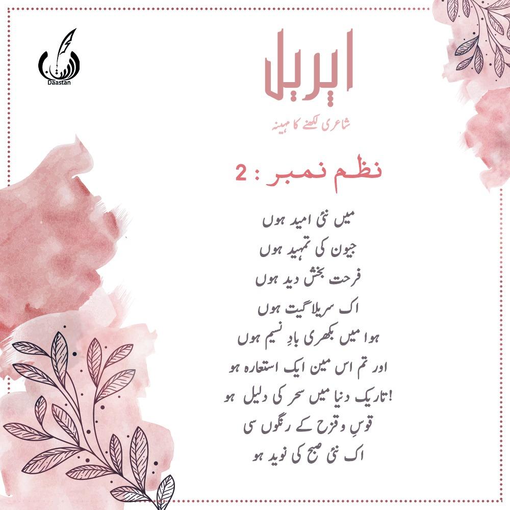 Selected Urdu Poem from Daastan's Poetry Writing Campaign April 2020